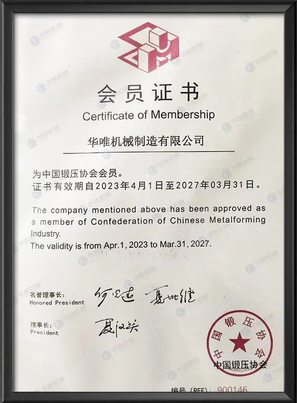 中国锻压协会证书