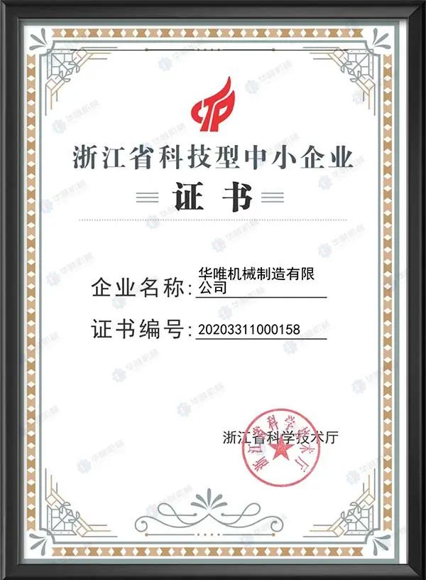 浙江省科技型中小企业
