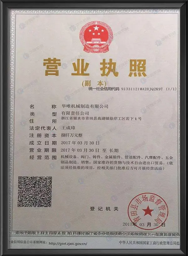 营业执照